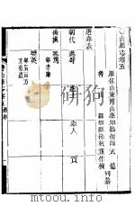 河南鲁山县志  第5-8卷     PDF电子版封面     