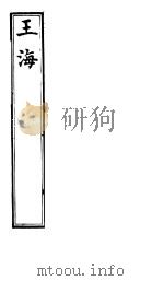 玉海 第123-125卷 PDF电子版封面