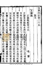汝宁府志 卷25 PDF电子版封面 清王增等纂