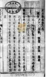 河南武安县志 第3册 PDF电子版封面 (清)蒋光祖修