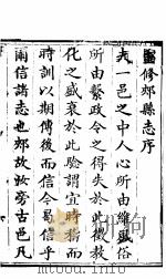 河南郏县志  第1册（ PDF版）