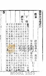 河南汝州全志  卷3     PDF电子版封面    （清）赵林成纂修 
