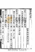 河南新蔡县志 第3-5卷 PDF电子版封面