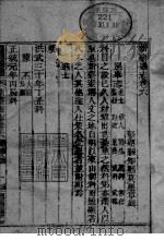 河南新蔡县志  第6-8卷     PDF电子版封面     