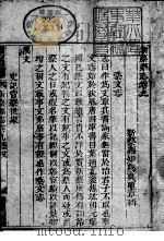 河南新蔡县志 第9-10卷 PDF电子版封面