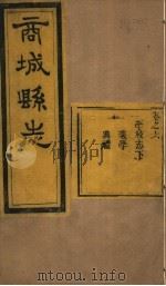 商城县志 第6卷 PDF电子版封面