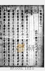 内乡县志 第2-3卷 PDF电子版封面