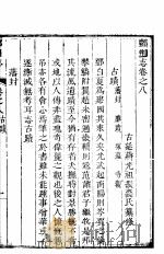 河南郑州志 第8-9卷 PDF电子版封面