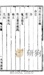 桐柏县志  首卷（ PDF版）