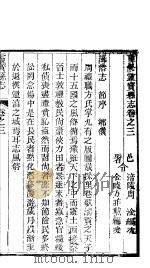 云宝县志  第3卷（ PDF版）