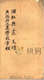 湖北与农文牍 PDF电子版封面