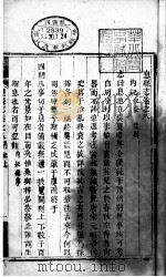 息县志  第8卷     PDF电子版封面     