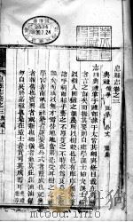 息县志 第3卷 PDF电子版封面