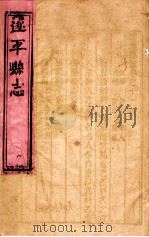 遂平县志 第11卷 PDF电子版封面