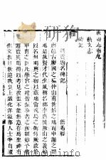 唐县志 第9-10卷 PDF电子版封面