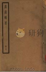 农桑辑要 第1-7卷 PDF电子版封面