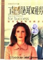 直觉取胜（1987 PDF版）