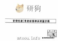 竣工图  2（ PDF版）