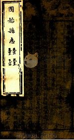 河南固始县志  第21-24卷（1941 PDF版）