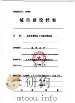 监理文件  物资进场报验、程动工的了单表、包资质报单表、旁站记录、见证取样备案文件、单位工程预验收报验单、竣工移交证书、质量评估报告（ PDF版）