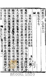 河南府志 下函 三十二册 第93-95卷 PDF电子版封面