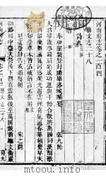 河南府志 下函 三十二册 第104-107卷 PDF电子版封面
