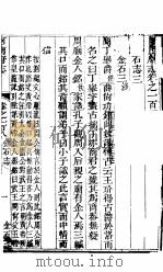 河南府志  下函  三十二册  第108-110卷     PDF电子版封面     