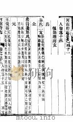 河南府志  中函  三十二册  第52-55卷（ PDF版）