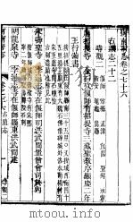 河南府志  中函  三十二册  第76-79卷（ PDF版）