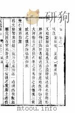 原武县志 全函 五册 第2-3卷 PDF电子版封面