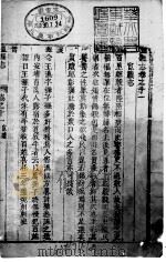 温县志  全函  四册  第11-12卷（ PDF版）