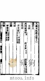 永城县志  全函  八册  第12-16卷（ PDF版）