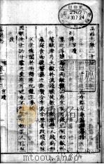 河南嵩县志 第十三至三十卷 PDF电子版封面