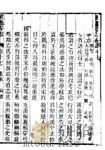河南怀庆府志 第十七至十八卷 PDF电子版封面