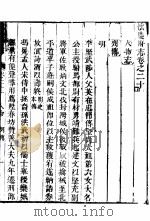 河南怀庆府志 第二十一至二十三卷 PDF电子版封面
