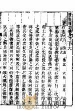 河南怀庆府志 第二十六至二十七卷 PDF电子版封面