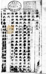 河南孟津县志 全函 四册 第3卷 PDF电子版封面