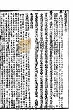 皇朝舆地通考  第三函  第28册（ PDF版）
