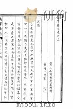 鸡泽县志 卷之十一至卷之十二 PDF电子版封面