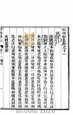 肥乡县志 卷11至卷20 PDF电子版封面