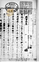 广平县志 卷之三 PDF电子版封面
