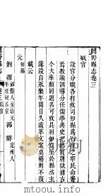 博野县志 卷3至卷5 PDF电子版封面