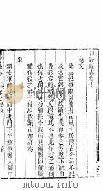 博野县志 卷7 PDF电子版封面