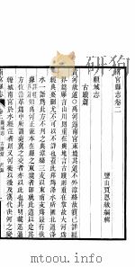 南宫县志 卷2 PDF电子版封面