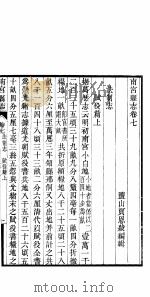 南宫县志  卷7（ PDF版）