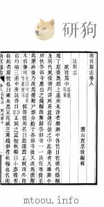 南宫县志 卷8 PDF电子版封面