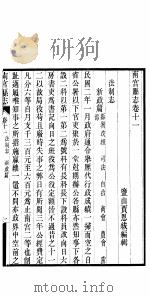 南宫县志 卷11 PDF电子版封面