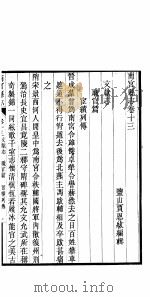 南宫县志 卷13 PDF电子版封面