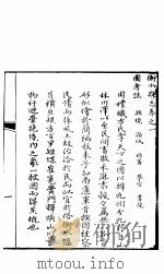衡水县志 卷之一至卷之三 PDF电子版封面
