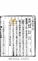 衡水县志 卷之四至卷之六 PDF电子版封面